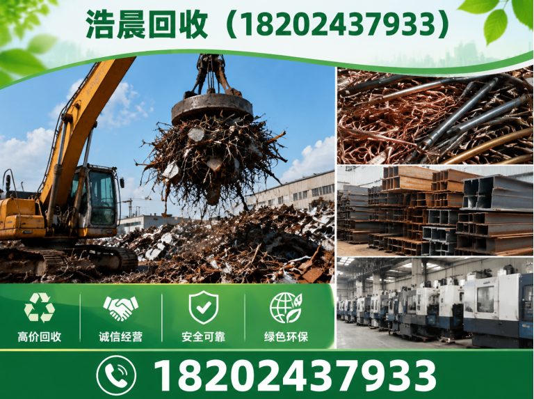 和平区再生资源回收展示图