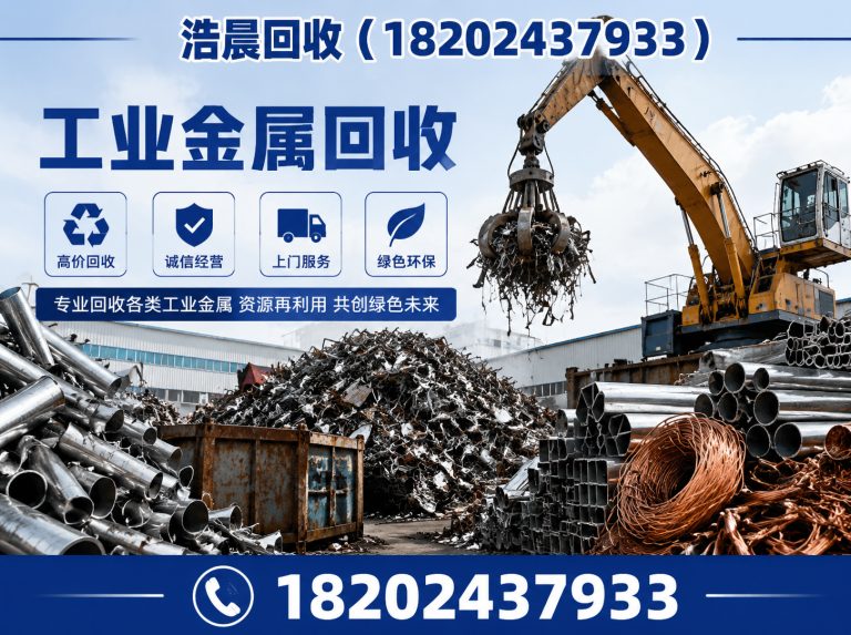和平区废铁回收展示图